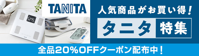 20％OFFクーポン配布中！